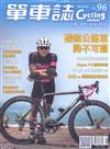 單車誌 Cycling Update 6-7月號/2017 第96期