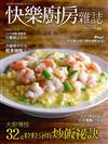 快樂廚房雜誌 5-6月號/2017 第114期