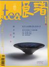 Tea•茶雜誌 春季號/2017