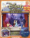 Disney Dream Theater 0523/2017 第30期