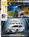 AUTO Driver 車主汽車雜誌 6月號/2017 第251期