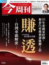 今周刊 0524/2017 第1066期