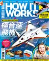 How It Works知識大圖解 6月號/2017 第33期