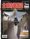 全球防衛雜誌 6月號/2017 第394期