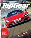 TopGear Taiwan 極速誌 6月號/2017 第20期