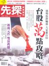 先探投資週刊 0525/2017 第1936期