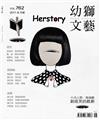 幼獅文藝 6月號/2017 第762期