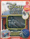 Disney Dream Theater 0530/2017 第31期