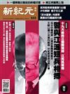 新紀元周刊 0531/2017 第533期