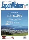 Japan Walker 6月號/2017 第23期