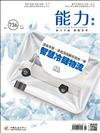 能力雜誌 6月號/2017 第736期