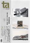 台灣建築報導雜誌 6月號/2017 第261期