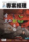 專案經理雜誌 6月號/2017 第8期