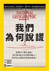 國家地理雜誌中文版 6月號/2017 第187期