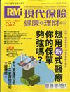 現代保險雜誌 6月號/2017 第342期