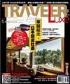 TRAVELER LUXE旅人誌 6月號/2017 第145期
