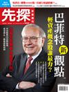 先探投資週刊 0601/2017 第1937期