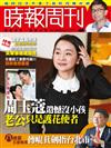 時報周刊 0602/2017 第2050期