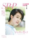 華流雜誌 6月號/2017 第49期（陳楚河、賴雅妍）（兩款封面隨機出貨）