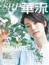 （加價購）華流雜誌 6月號/2017 第49期（賴雅妍）