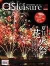 飛鳥旅遊誌特刊：夏日花火祭