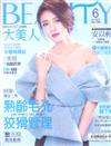 大美人雜誌（BEAUTY） 6月號/2017 第166期