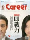 CAREER職場情報誌 6月號/2017 第472期