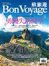 Bon Voyage欣旅遊 6月號/2017 第55期