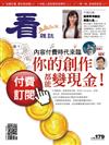 看雜誌 6月號/2017 第179期