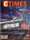 CTimes 零組件雜誌 6月號/2017 第308期