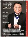 Lucky幸運雜誌 6月號/2017 第85期