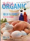 有機誌ORGANIC 6月號/2017 第119期