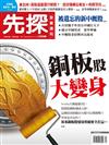 先探投資週刊 0608/2017 第1938期