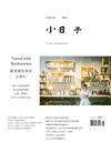 小日子享生活誌 8月號/2017 第64期：跟著個性書店去旅行