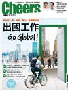 Cheers雜誌 8月號/2017 第203期：出國工作 Go Global!