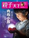 親子天下雜誌 8月號/2017 第92期