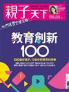 親子天下雜誌 10月號/2017 第94期