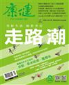 康健雜誌 9月號/2017 第226期