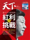 天下雜誌 1026/2017 第634期