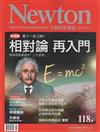 NEWTON牛頓科學雜誌 8月號/2017 第118期：相對論再入門