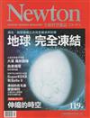 NEWTON牛頓科學雜誌 9月號/2017 第119期：地球完全凍結