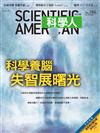 科學人雜誌 8月號/2017 第186期：科學養腦 失智展曙光