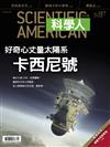 科學人雜誌 9月號/2017 第187期：好奇心丈量太陽系 卡西尼號