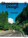 Shopping Design 設計採買誌 7月號/2017 第104期：向城市說再見