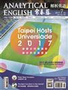 常春藤解析英語雜誌+電子書光碟 7月號/2017 第348期