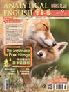 常春藤解析英語雜誌+電子書光碟 9月號/2017 第350期