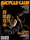 BiCYCLE CLUB 單車俱樂部 6-7月號/2017 第54期