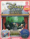 Disney Dream Theater 0613/2017 第33期