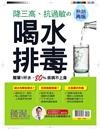 優渥誌特刊：喝水排毒（熱銷再版）