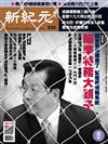 新紀元周刊 0614/2017 第535期